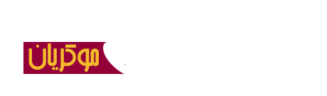 پایگاه خبری زریان موکریان